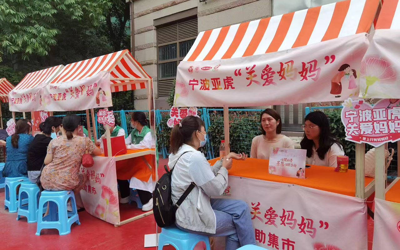 定州宁波亚虎“关爱妈妈”